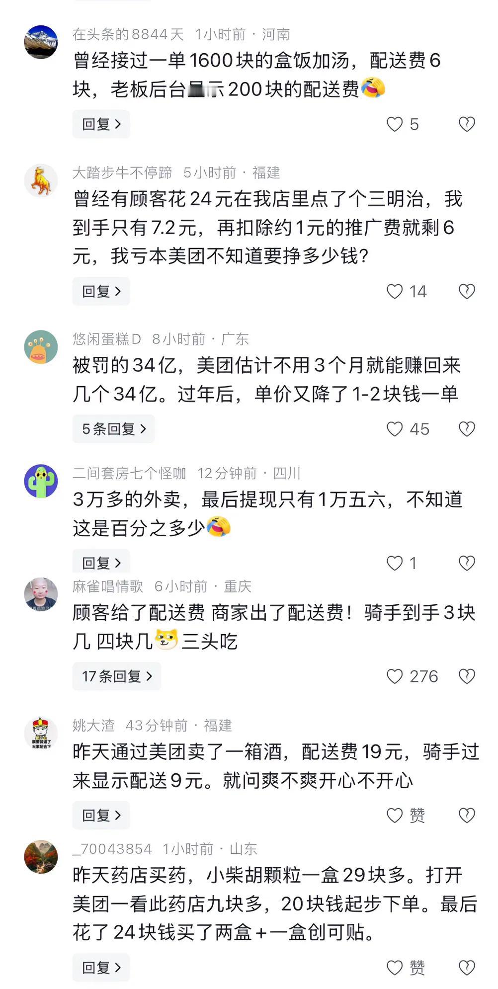 美团引起公愤了，不过大家看最下面的一条。