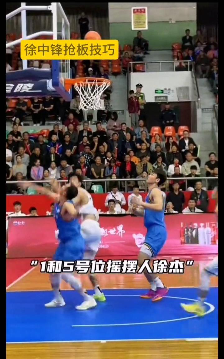 徐中锋抢板技巧。·1和5号位摇摆人徐杰，178CM这么会卡位？没进继续单手补篮