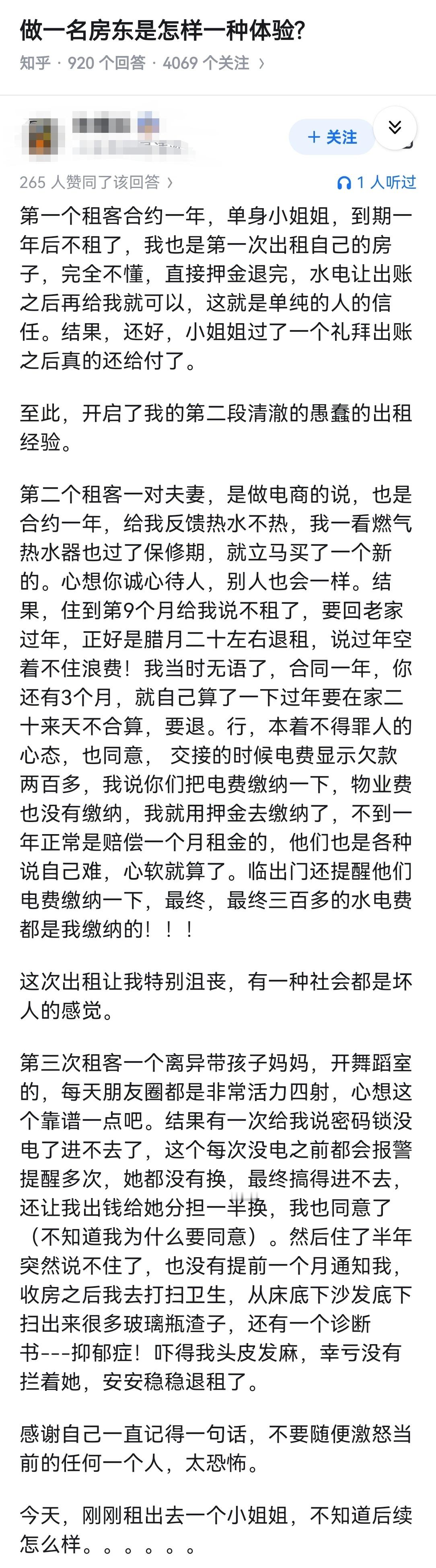 做一名房东是怎样一种体验?