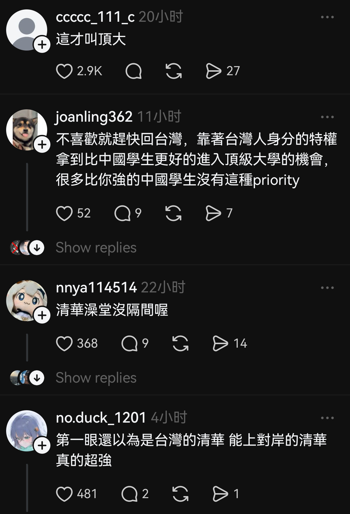 哪怕是青鸟遍地的脆，当有台湾人晒出自己的清华大学学生证时，依然会得到一群繁中人的