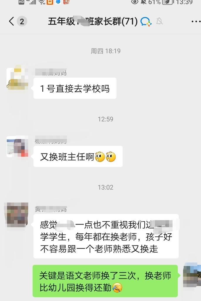 又换班主任，又换老师，一年换一次，三年换了三次，比幼儿园老师还换得勤。作为家长还