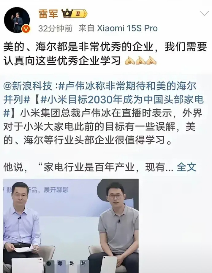 雷军最近在社交媒体上一句简单的“向优秀企业学习”，却让行业里泛起了微妙的涟漪。美