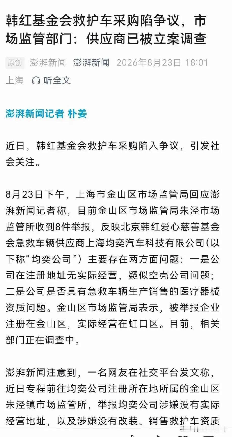 这下咱们可算是开了眼了，六千多万的公益采购，居然砸进了一家实缴资本才10万块的“