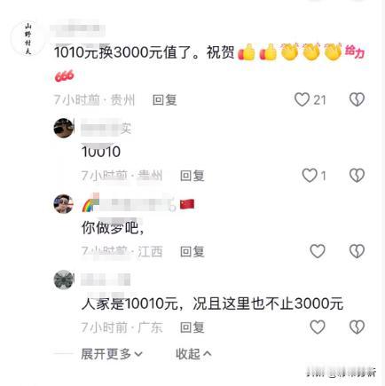 还有人认为1万大复式中5+1奖金只有3000块，这是对复式威力完全不了解：5+1