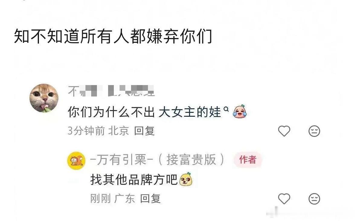 有的剧粉可能只是轻轻吐槽，人家联名品牌直接是面子都不给。​​​