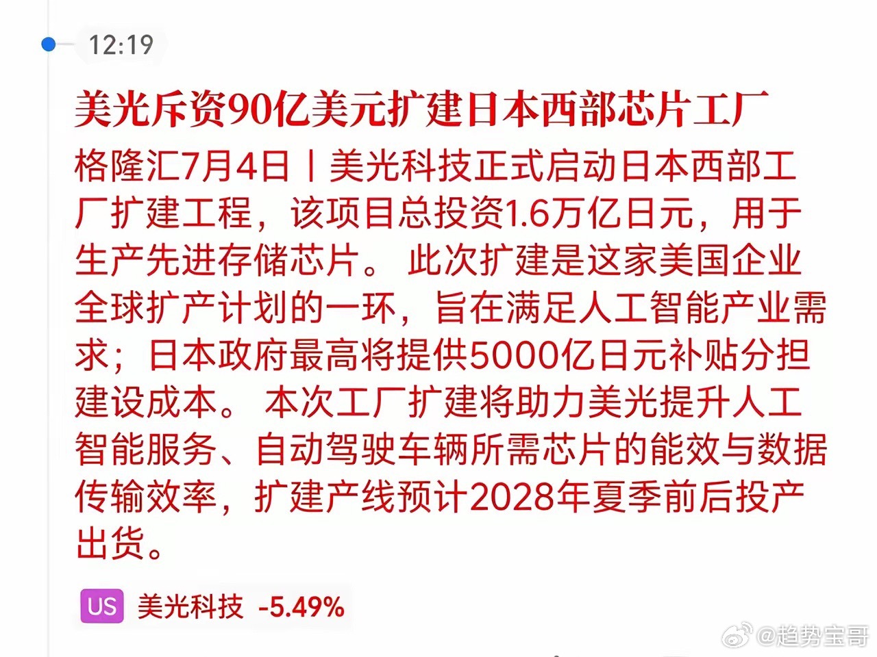 砸90亿赴美建厂还拿巨额补贴！存储芯片格局要大变美光正式落地日本西部芯片工厂扩建