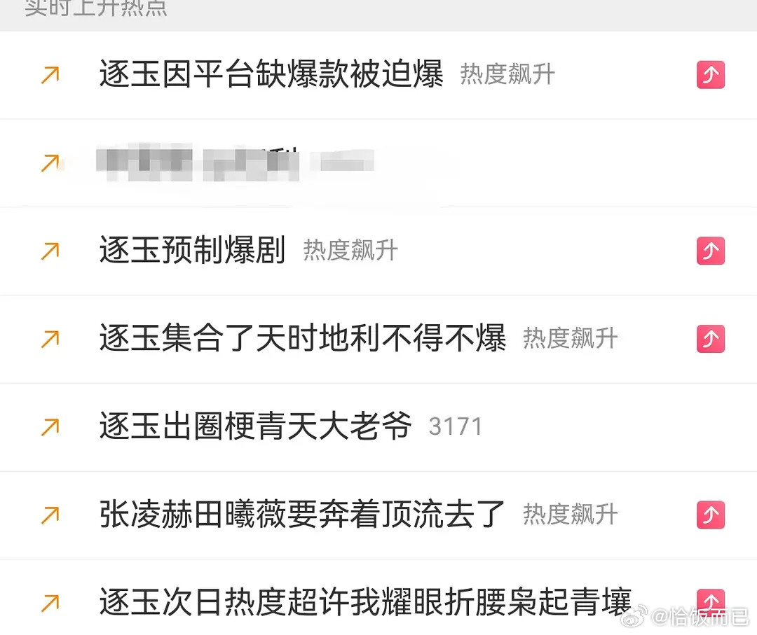 逐玉是不是被陷害了