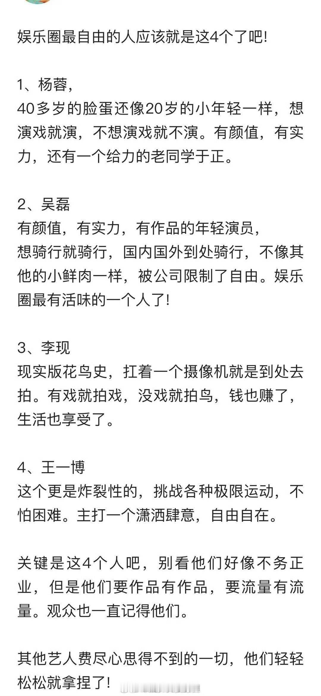 娱乐圈最自由的人应该就是这4个了吧!​​​