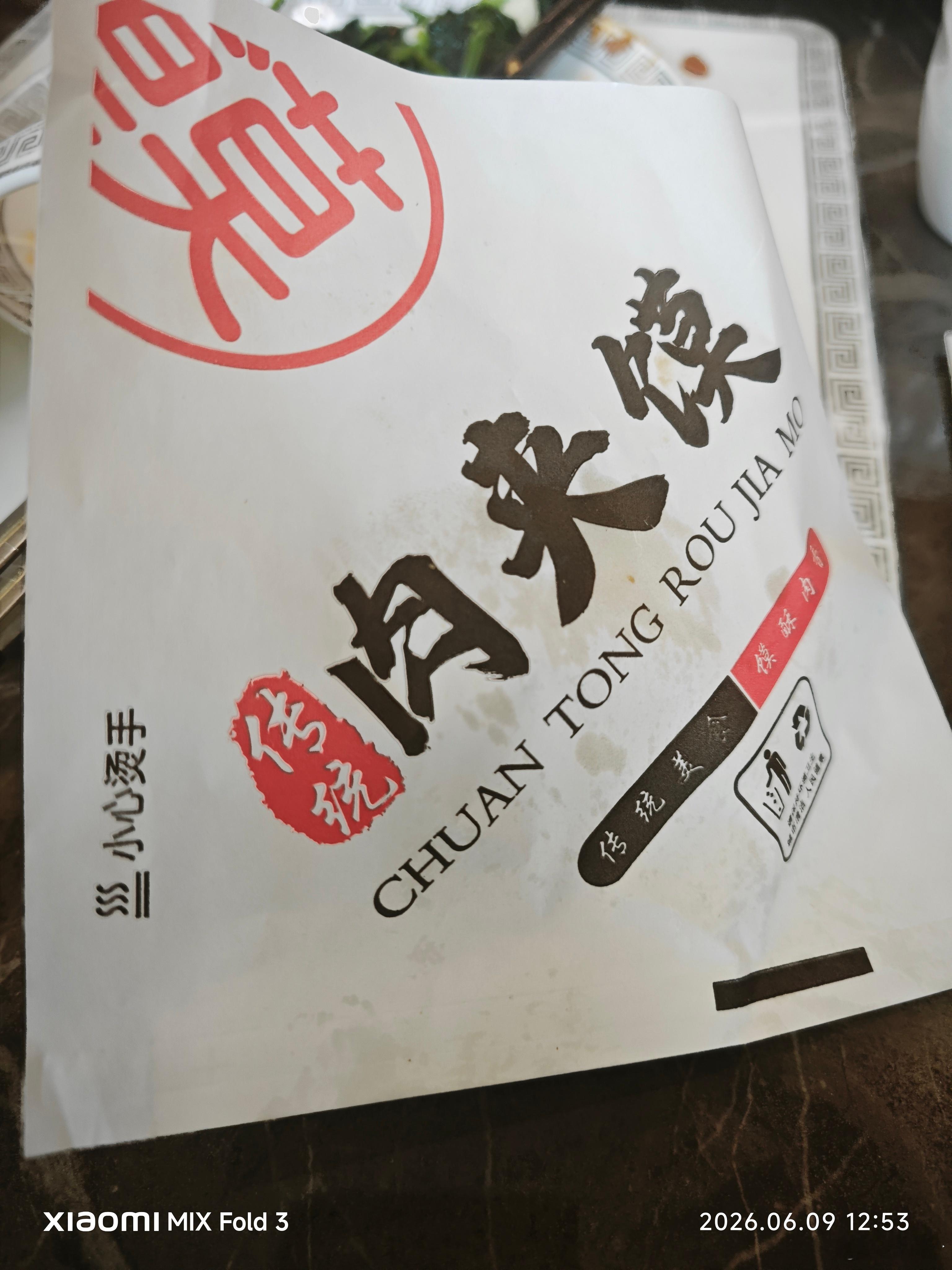 陕西的又一种几好吃的美食，说是披萨、汉堡和三明治的起源。