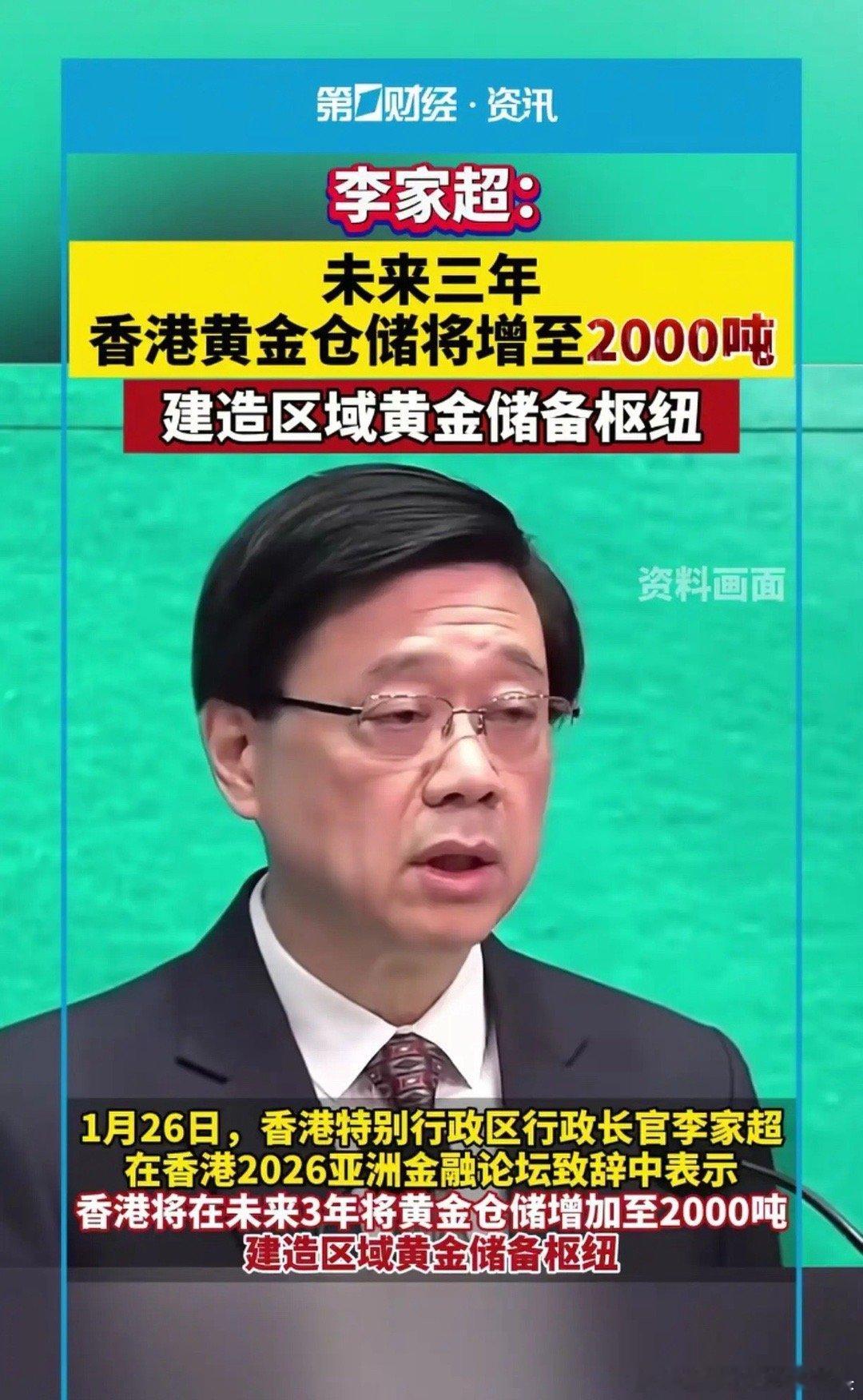 香港已经宣布了，将在未来三年之内，将黄金储备增加到2000吨！这个储备量到底是什