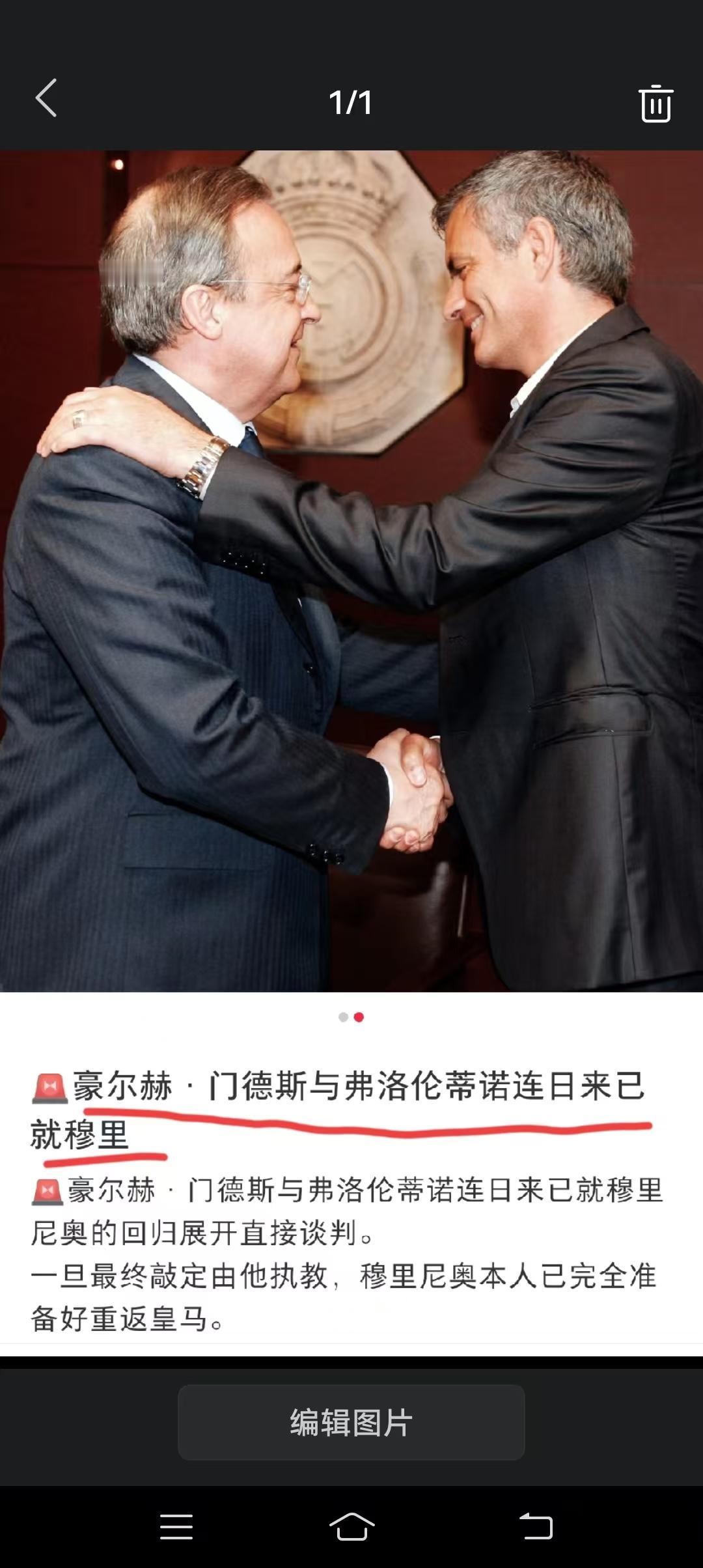 穆里尼奥成皇马主帅第一候选？我咋这么不信呢？那时候不是闹翻了吗？老佛爷不是被爆