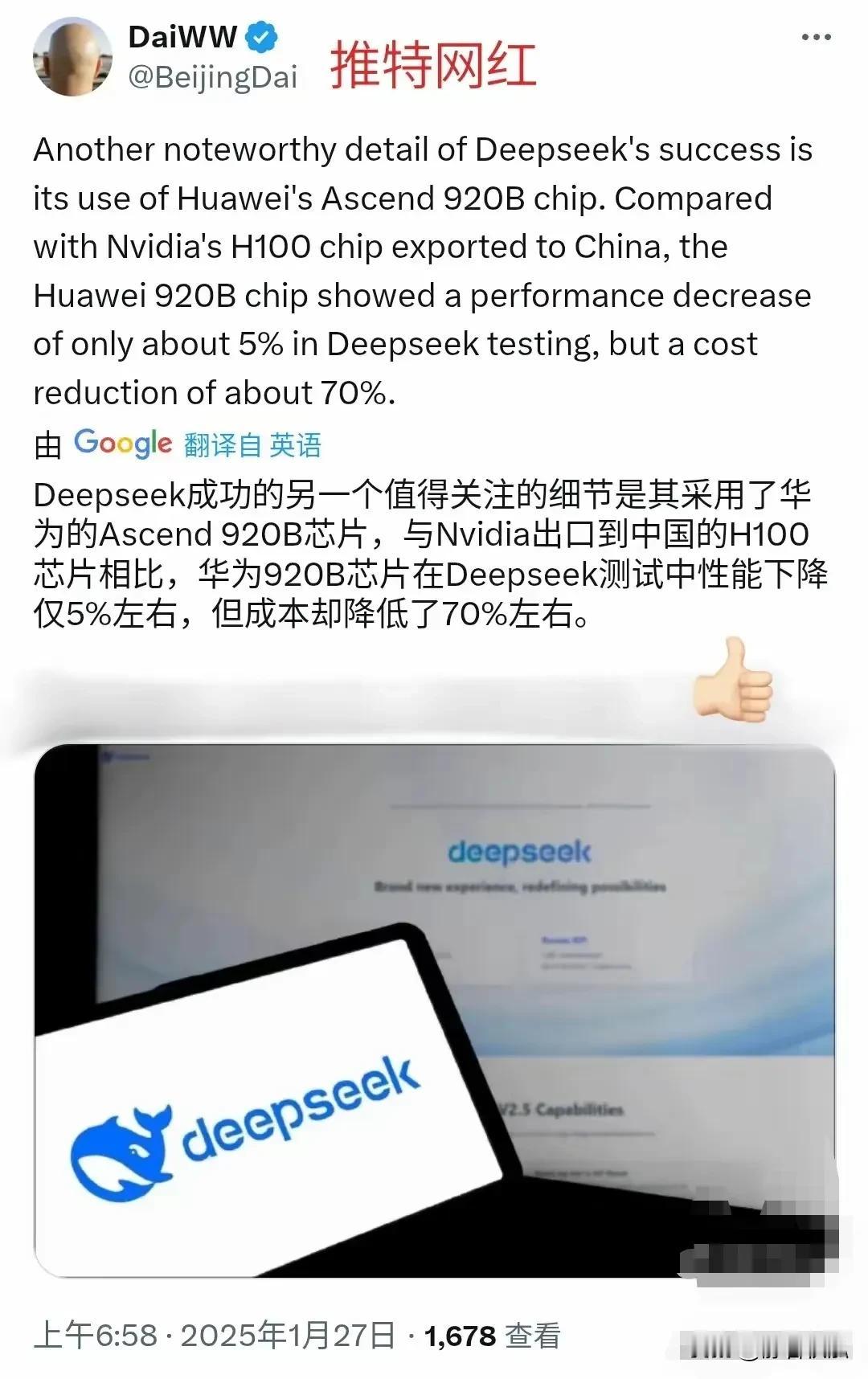 有网友在推特发帖：DeepSeek服务器使用的是华为Ascend920B芯片，