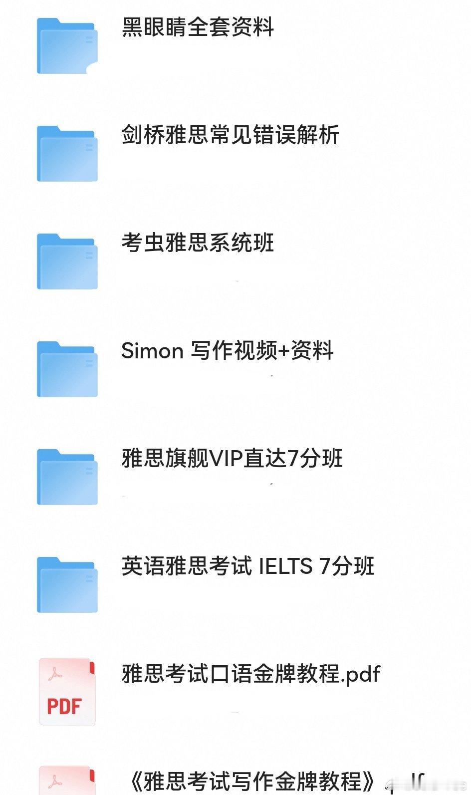 雅思合集 ​​​