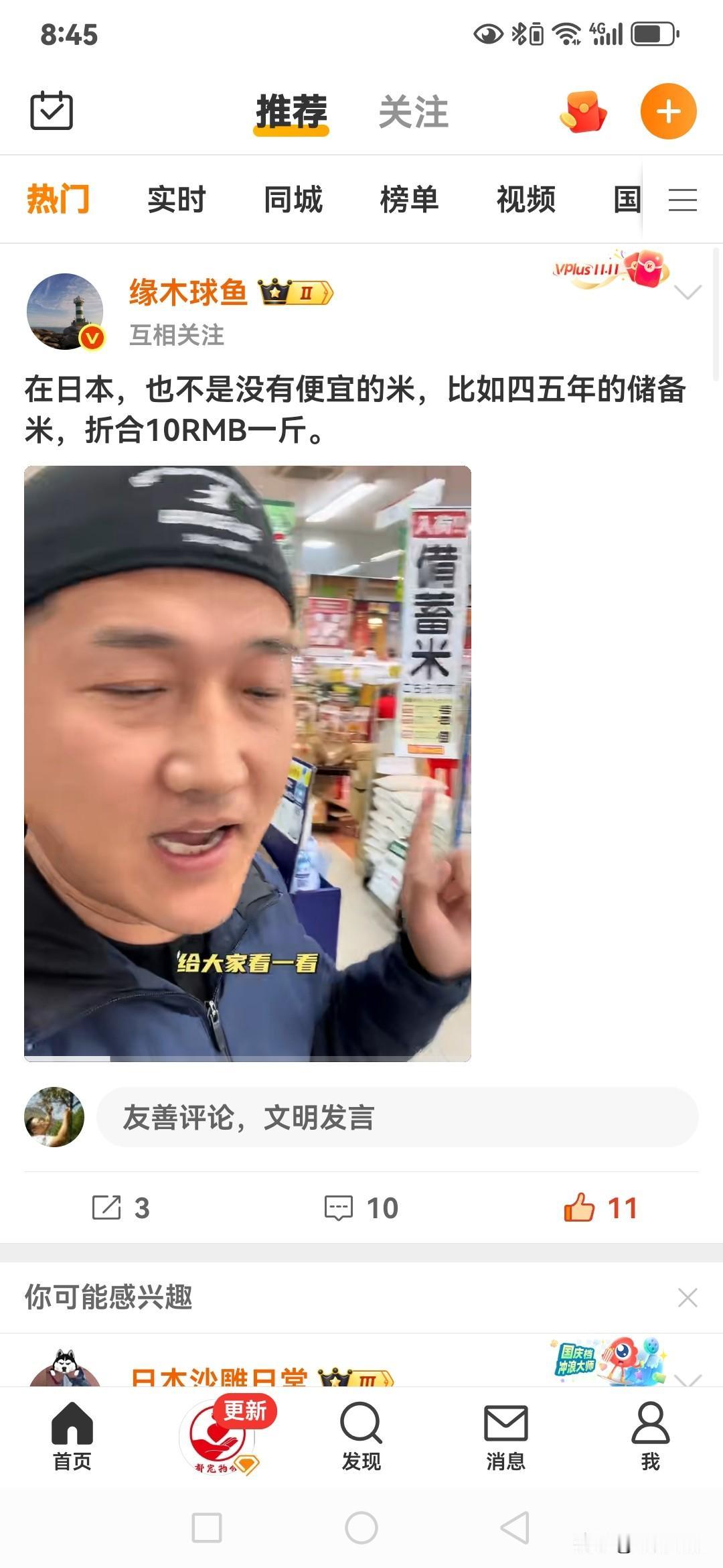 在倭国，也不是没有便宜的米，比如四五年的储备米，折合10RMB一斤。米是陈的香啊