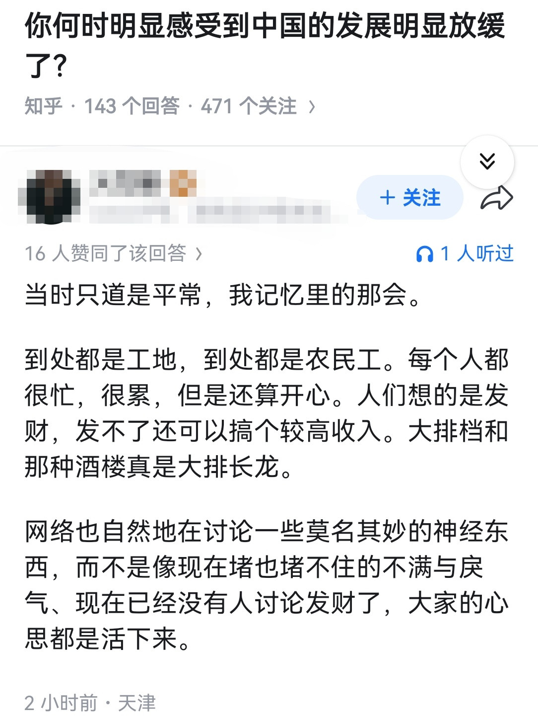 你何时明显感受到中国的发展明显放缓了？