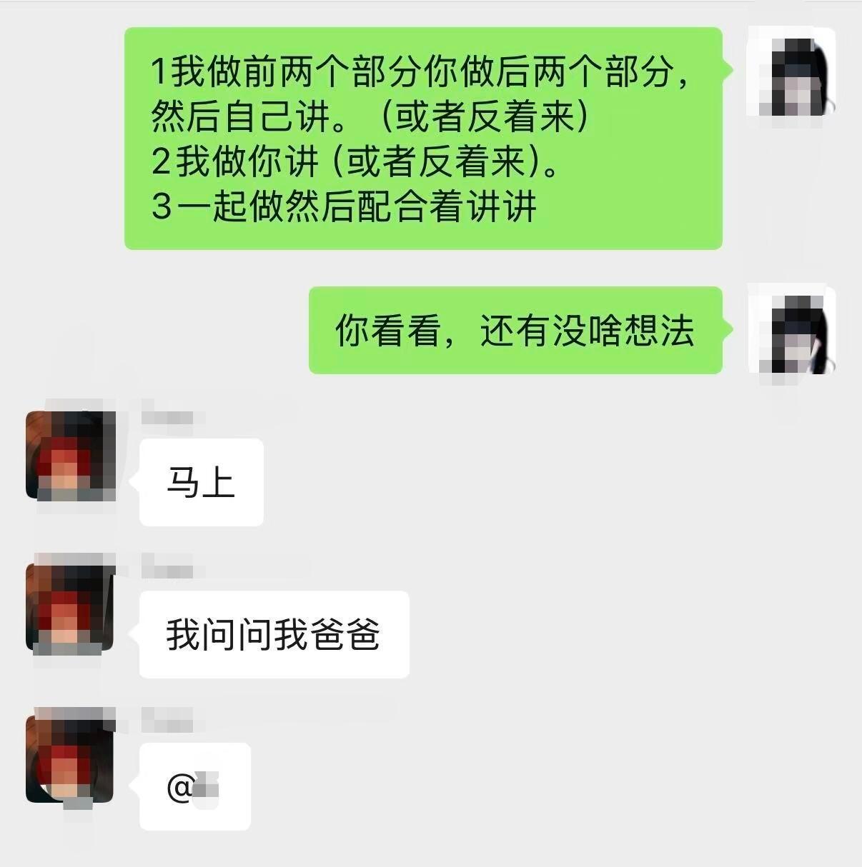 大学小组作业对方让他爸加群商量还要求带饭！！！​​​