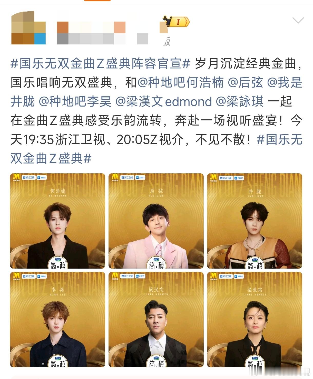 网传嘉宾阵容VS正式官宣阵容
