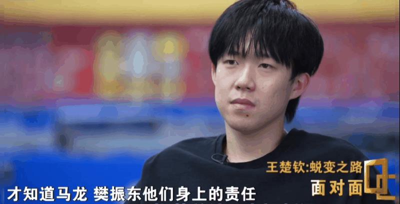 王楚钦面对面采访，终于知道马龙和樊振东他们身上的责任有多重了，现在更希望的是团结