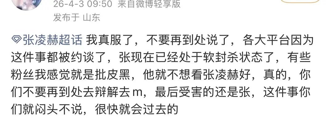 张凌赫被rfs？这怎么可能啊又是虐粉话术？