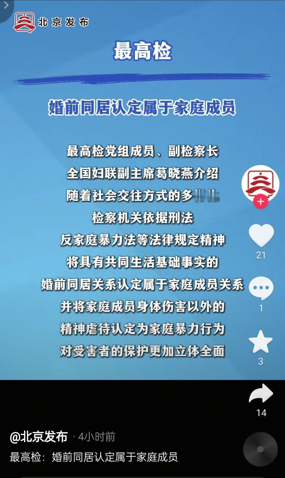 最高检：婚前同居认定属于家庭成员