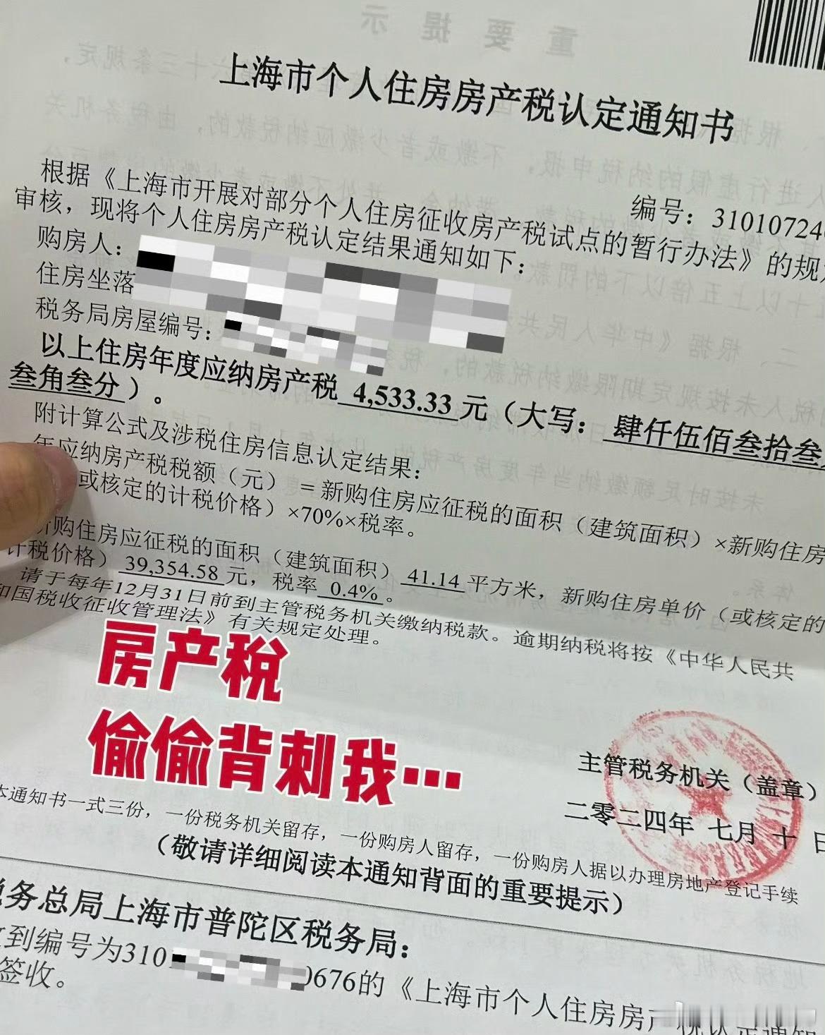 房产税是个大事，41平方米，4000/年