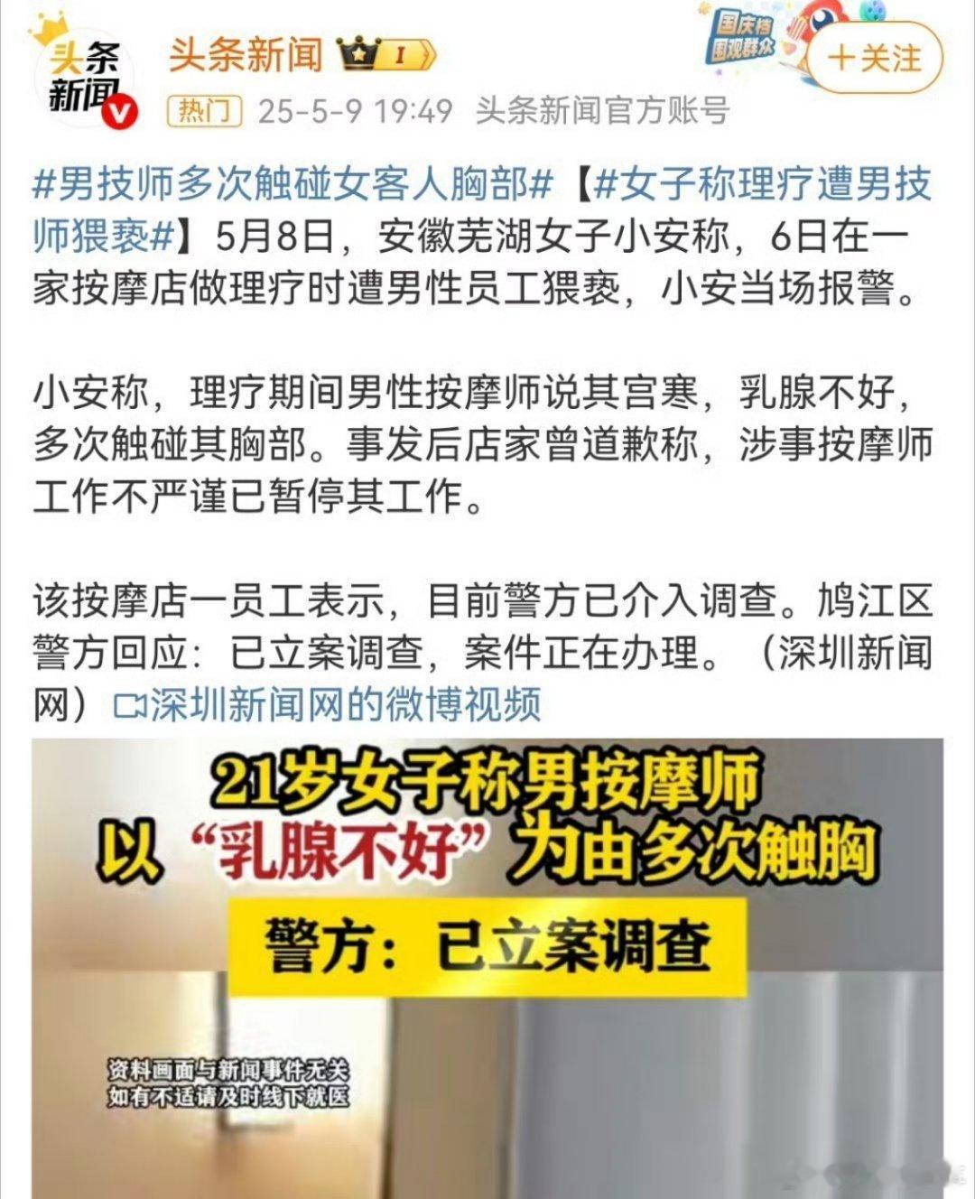 女子按摩遭猥亵技师辩称乳腺不好既然同意异性按摩，就是突个“舒服”这种按摩如此私
