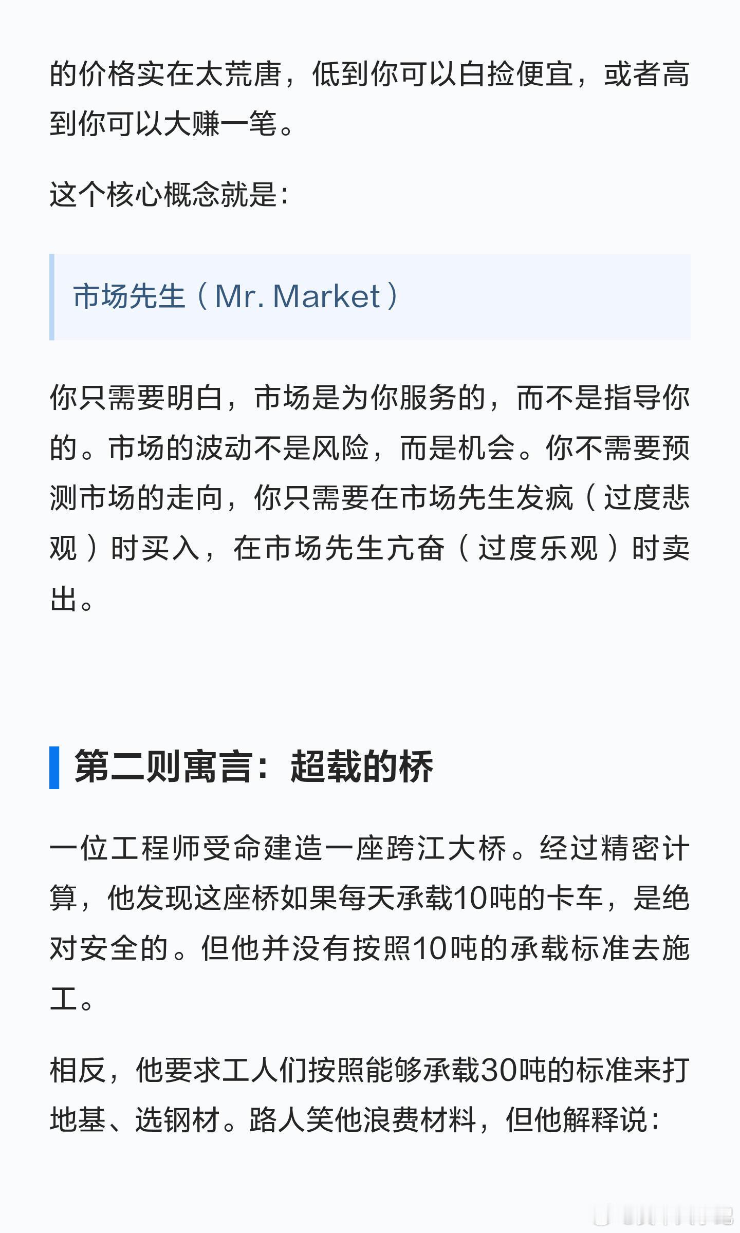 巴菲特：投资中最重要的两个点，市场先生和安全边际的理解！​​​