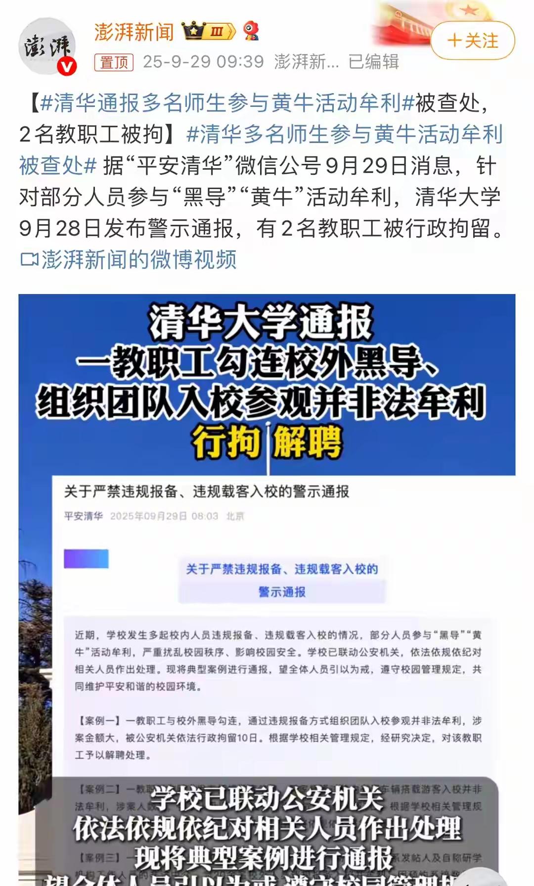清华师生变“黄牛”？被拘、丢保研资格的代价，撕开了最痛的真相“凌晨蹲点抢不