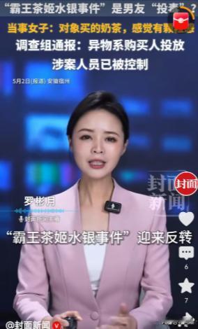 如果不爱，请别伤害！2026年4月27日，安徽宿州一女子喝下男友买的奶茶，竟呕吐