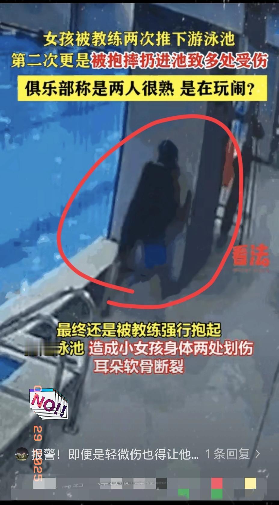 游泳课变“施暴现场”？把孩子扔到骨裂，一句“玩闹”就想打发？“严查到底！”