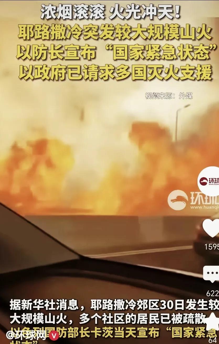 一把山火烧出以色列致命命门！中东小霸王上午还在满世界求爷爷告奶奶找外援，下午全国