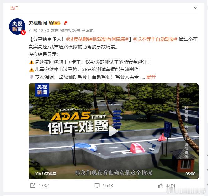重磅！！！央视新闻已删除“央视新闻联合懂车帝”文字描述！央视新闻于23日发