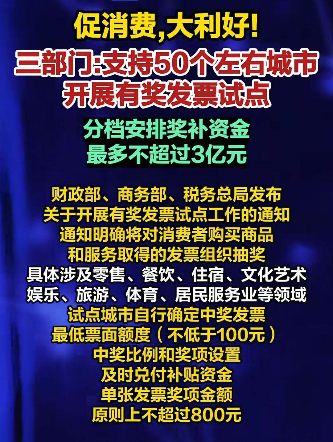 50个左右城市将开展有奖发票试点！鼓励大家消费的时候多开发票！那记得以前的时