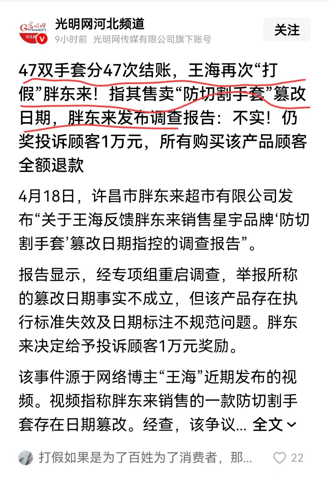 总感觉王海这次打假胖东来，变味了…47双手套分47次购买，看起来很像冲着包装上