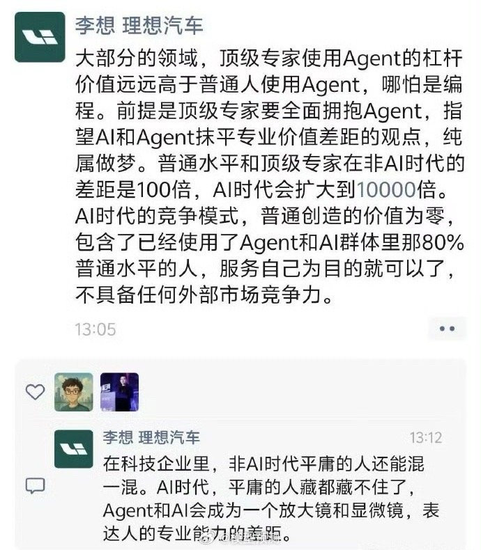 理想的李想的观点，认同吗？