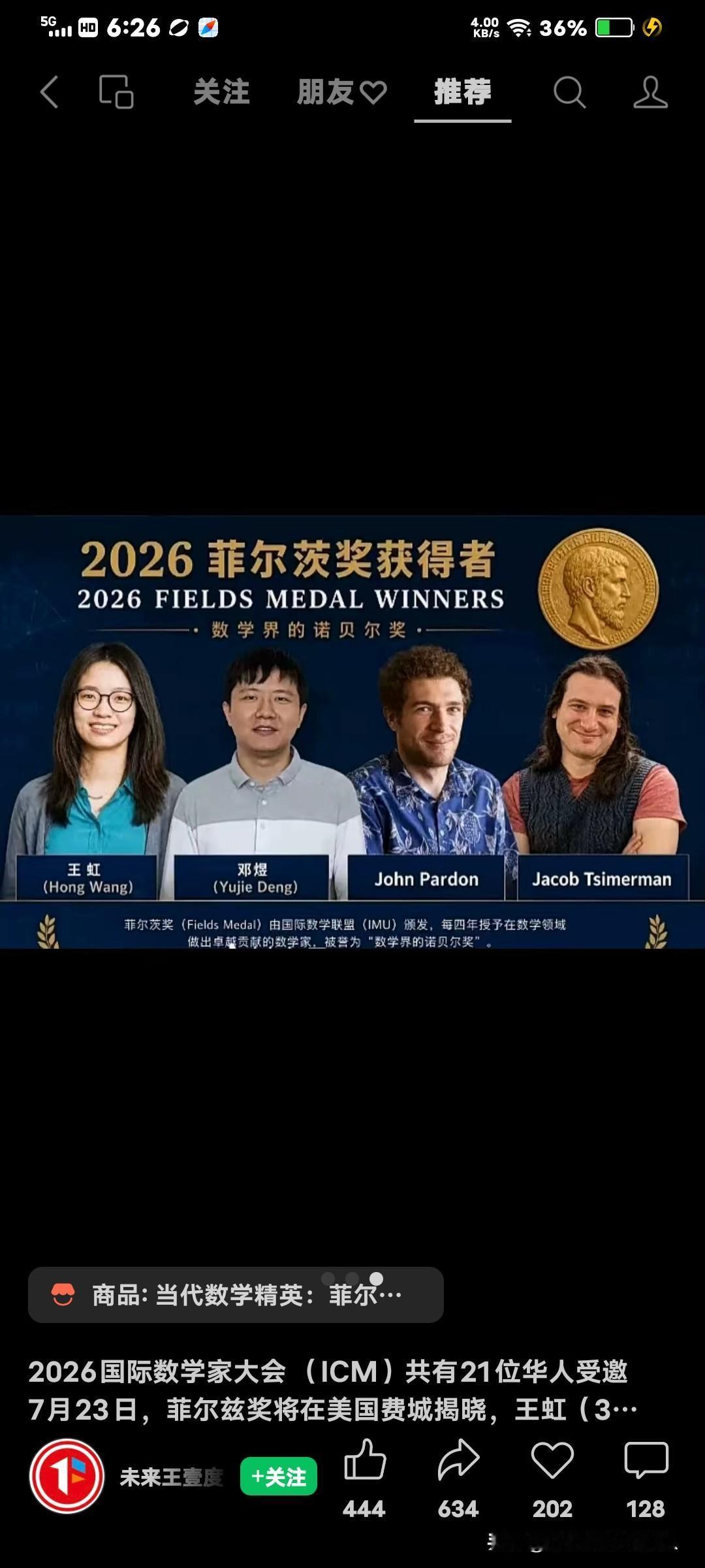 王虹获得菲尔茨奖，邓煜也得奖了。他们国籍是中国，工作地美国。证明华人智商。丘成桐