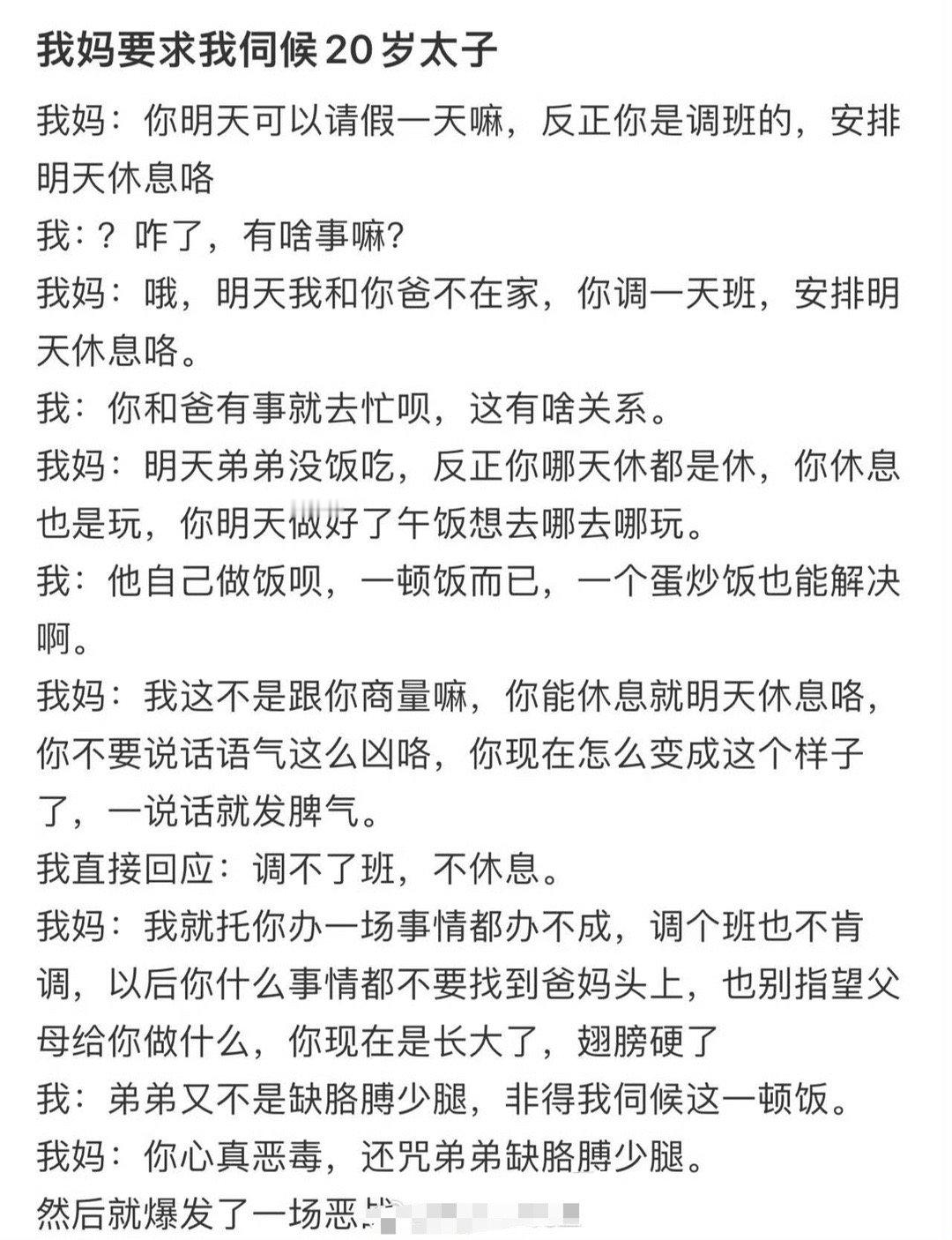我妈要求我伺候20岁太子​[汗]​​​