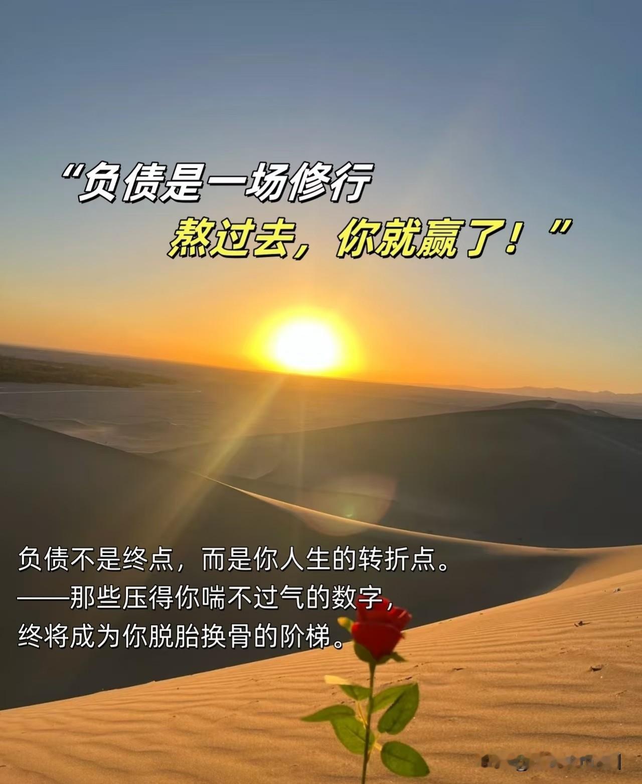 负债像一面极其残酷却又真实的镜子，它照出了金钱的真相，也照见了那个原本被虚荣和喧