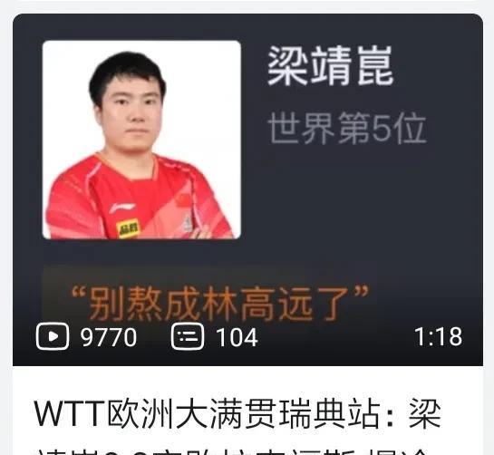 国乒男队现在是啥情况？我想说真的现在很无语，每次比赛一开始，我兴致勃勃去看了。林
