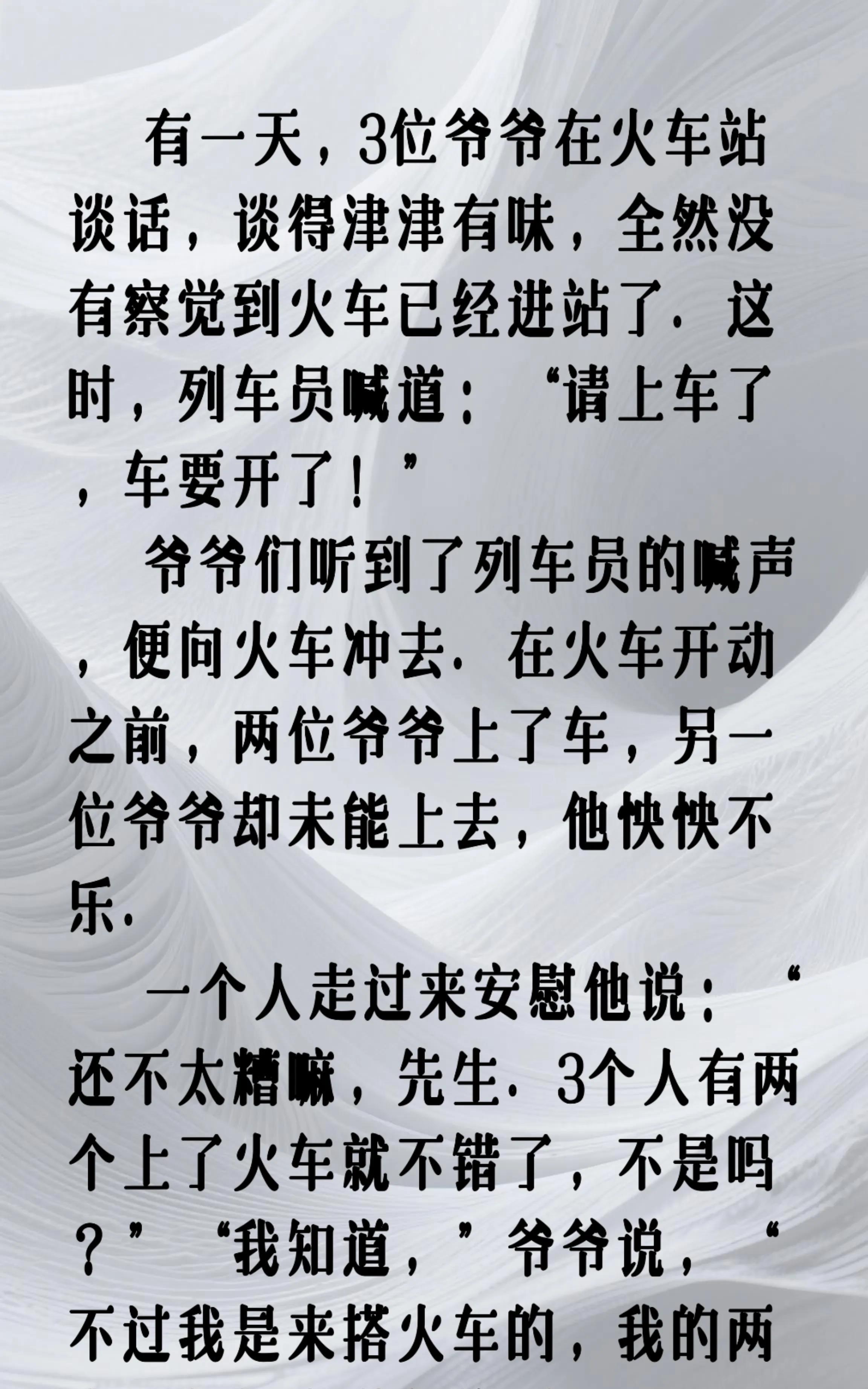三位爷爷唠嗑唠叨忘了上火车，该上的没上，请允许我不厚道的笑笑~哈哈哈哈哈哈哈哈哈