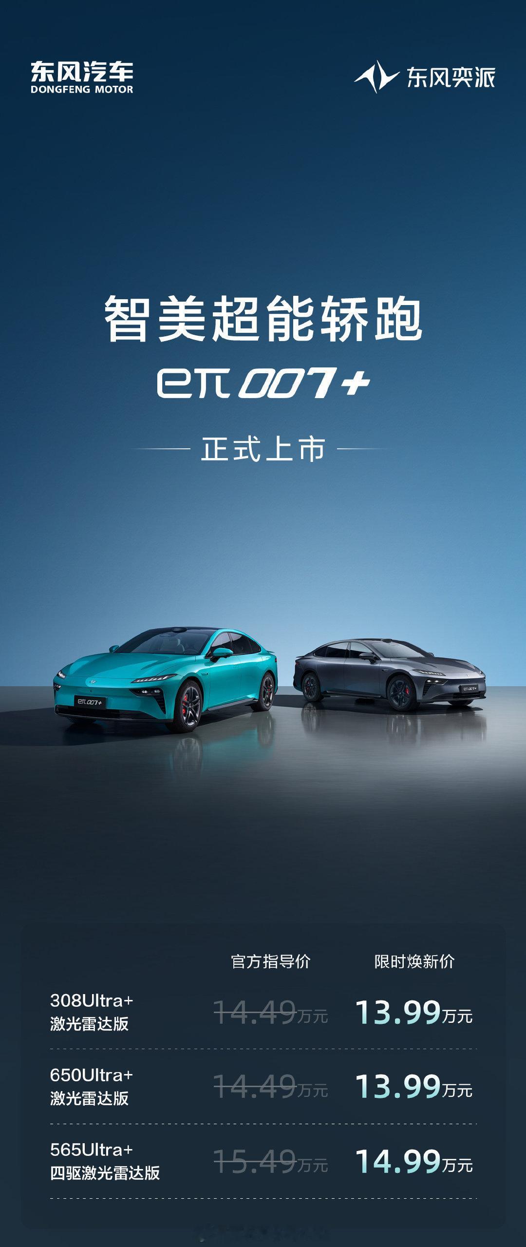 东风奕派在干什么？百万四驱轿跑，只卖13.99万起？是不是又吹牛了？细看还真不是