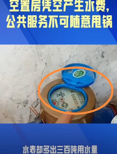 判的漂亮！重庆江津一位房主，房子常年空着无任何生活起居行为，水表零读数，突然一年