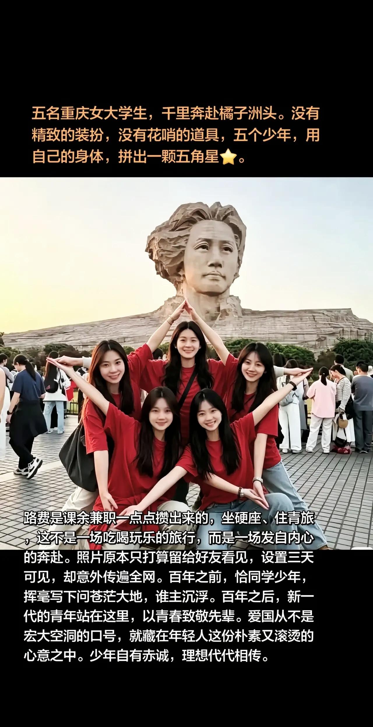 兼职攒路费奔赴橘子洲，五个女孩把爱国活成具象模样青春力量新时代青年