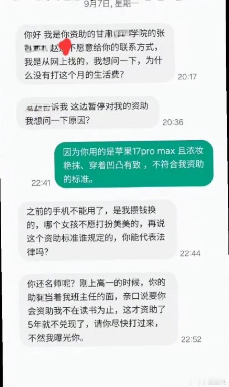 被取消资助女生愿换掉苹果手机简直就是现实版农夫与蛇啊！资助者醒醒吧！！每个月资助
