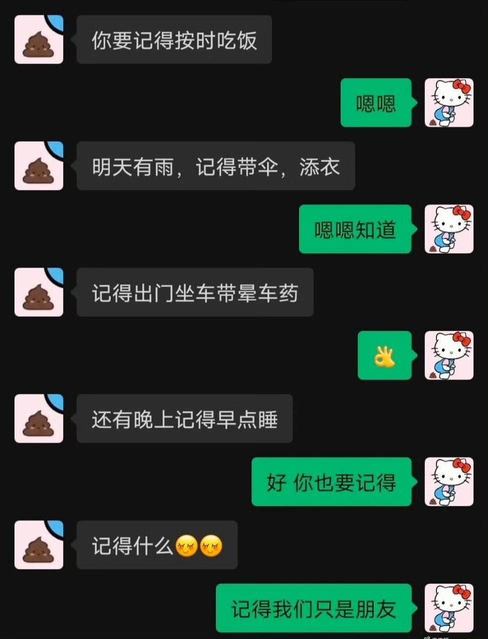 记得我们只是朋友