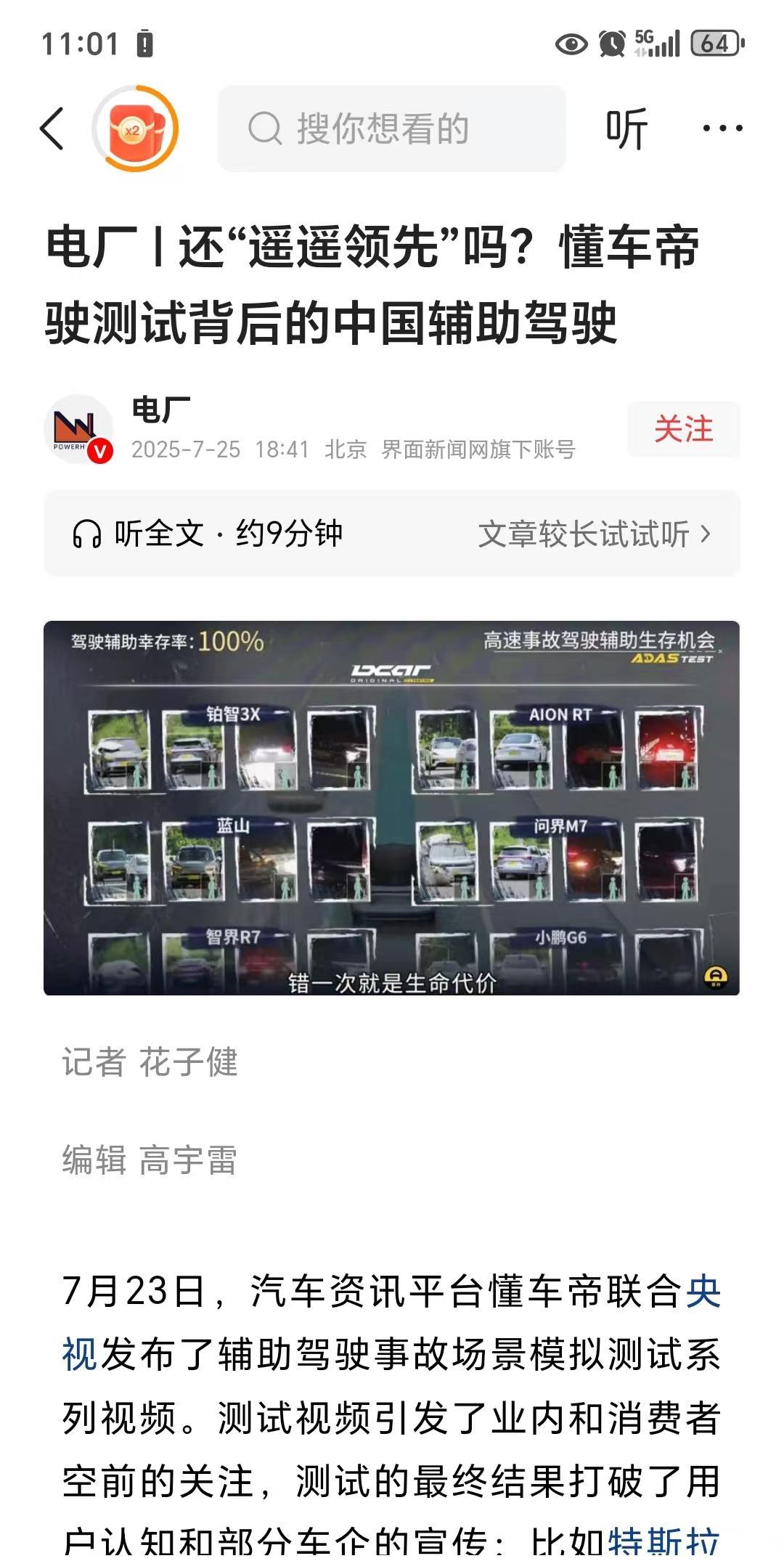 万万没有想到，现实真的会上演一出《皇帝的新装》，当我们的媒体以某车评机构的评测结