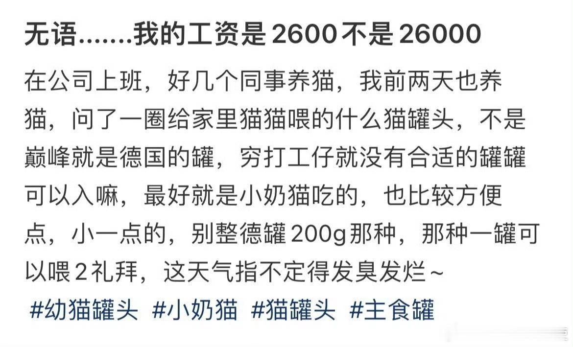 无语.......我的工资是2600不是26000