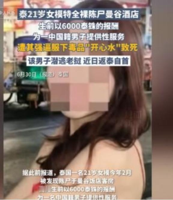 自作孽不可活！泰国曼谷，一名中国男子花6000泰铢找21岁女模过夜，却强行让她喝