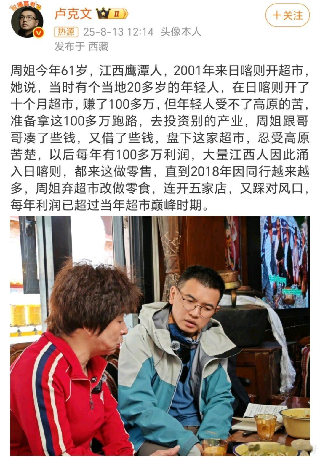 江西阿姨去西藏开超市每年净赚百万还别说，当年早的人是真的赶上时代红利了，我们镇上