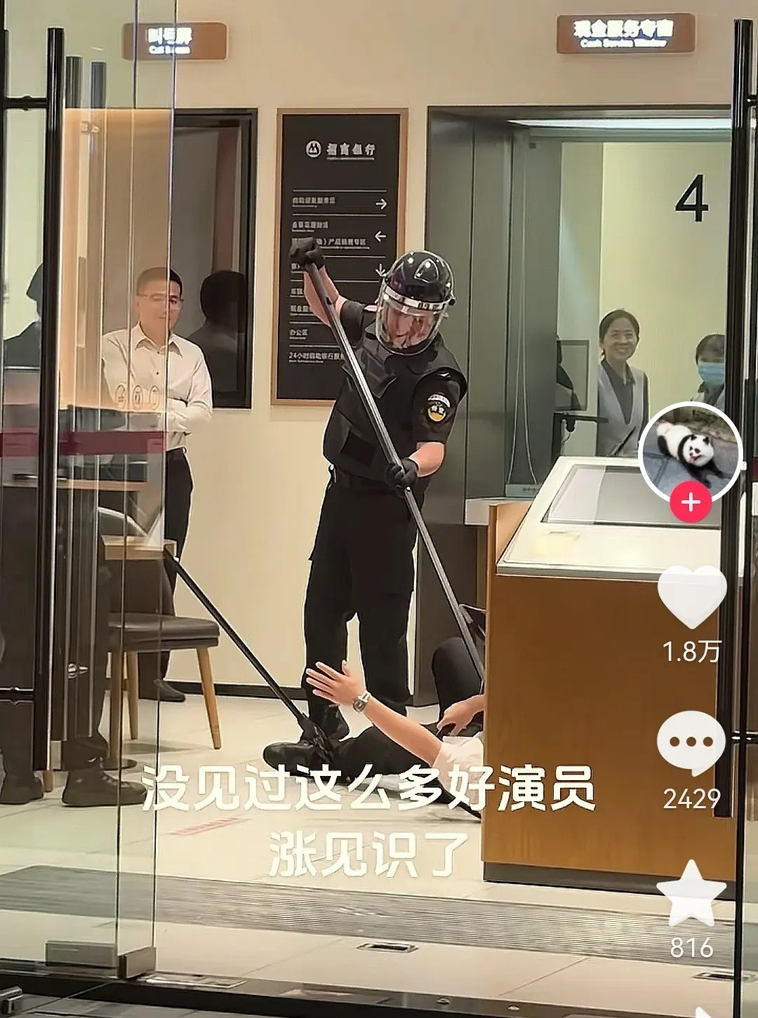 原来好演员都去银行了，哈哈哈哈哈哈​​​